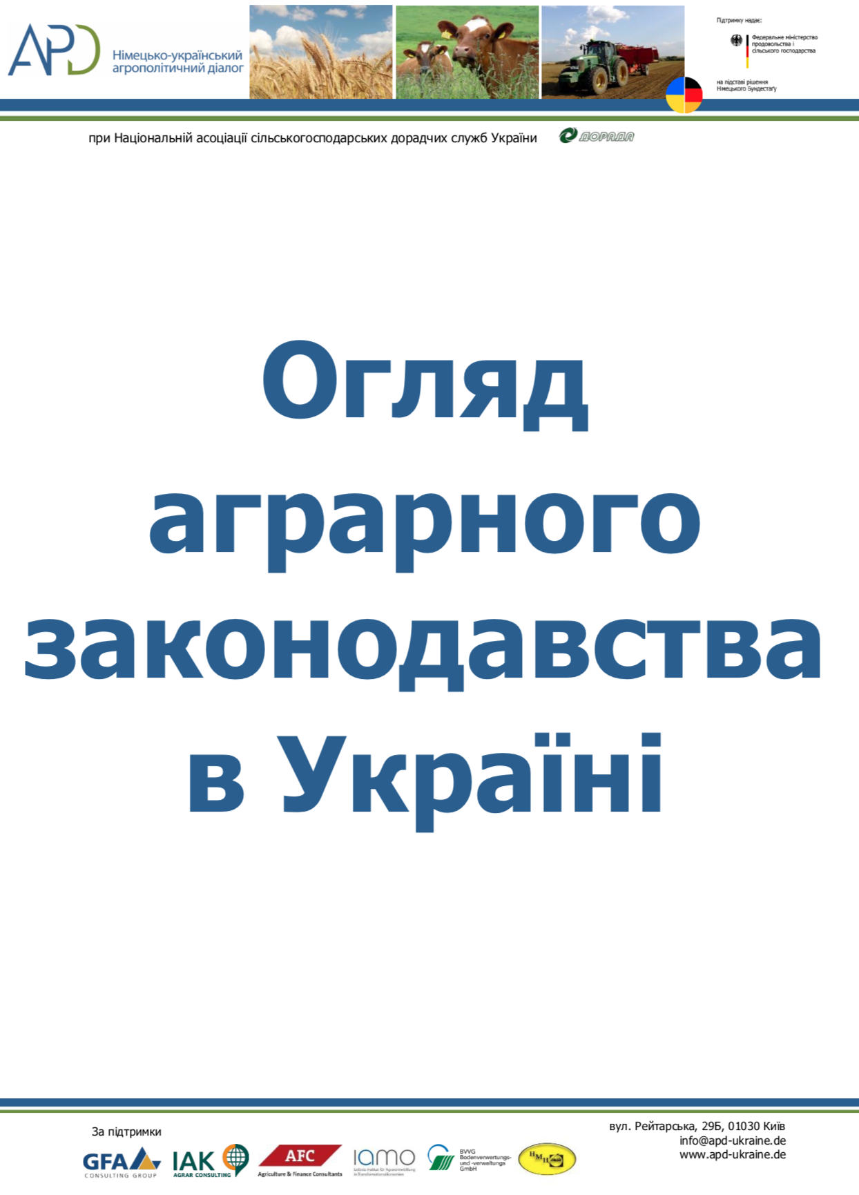 ogljad ahrarnogo zakonodawstwa w ukraini